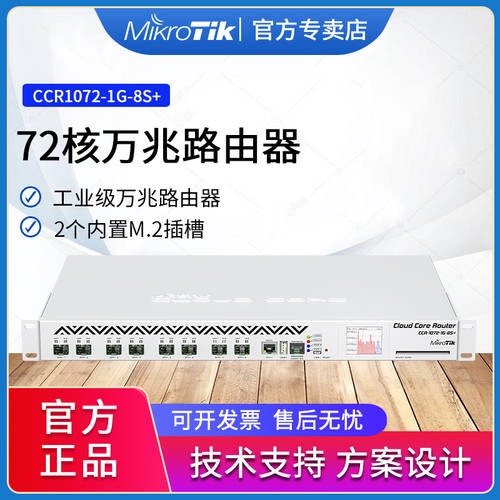 MikroTik CCR1072-1G-8S+ 기가비트 16G ROS 공업용 최첨단 하이엔드 공유기라우터