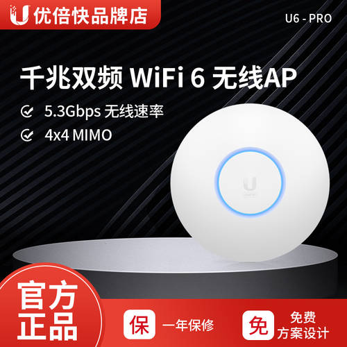 UBNT UBIQUITI UniFi U6-PRO 기가비트 듀얼밴드 무선 천장형 AP 고성능 WiFi6 업그레이드 버전