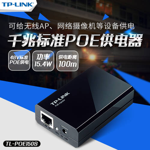 TP-LINK TP-LINK 기가비트 POE 전원공급 모듈 가정용 기업용 무선 천장형 AP 패널 48V 출력 보안 모니터링 감시 카메라 네트워크 케이블 전원공급 출처 TL-POE150S/160S/170S