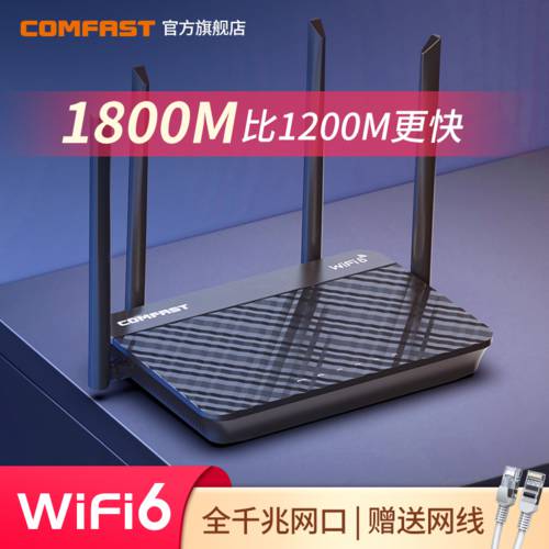 COMFAST CF-XR11 wifi6 무선 공유기 가정용 기가비트 포트 AX1800Mbps 원터치 Mesh 고속 5G 듀얼밴드 전송 고출력 벽을 통한 라우팅 대가족 MIMO