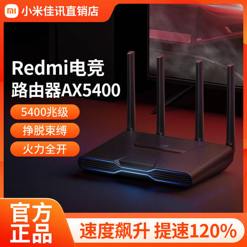 Redmi 충전 경쟁력있는 라우팅 장치 AX5400 WIFi6 업그레이드 버전 모든 평면 책상 게임 가속 프로페셔널 게임 라우팅