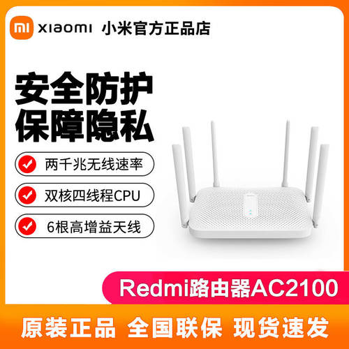 샤오미 홍미 Redmi 공유기라우터 AC2100 가정용 고속 5G 듀얼밴드 기가비트 포트 벽통과 공유기 공유기