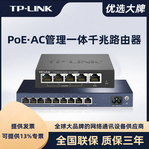 TP-LINK POE 공유기라우터 AC 관리 스위치 올인원 ...에 대한 전기 기가비트 기업용 호텔용 TL-R470GP