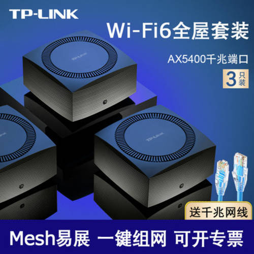 TP-LINK K66 패키지 AX5400 기가비트 mesh 아이 마더 루트 장치 K20 무선 벽통과 K30 빌라 펜션 빅 플랫 K50 집 전체 WiFi6 커버 XTR5466 MESH Turbo 버전