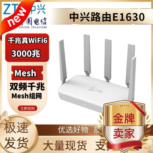 ZTE E1630 차이나 텔레콤 버전 WiFi6 공유기라우터 3000M 풀 기가비트 포트 지원 mesh 네트워크 7 특혜 중형