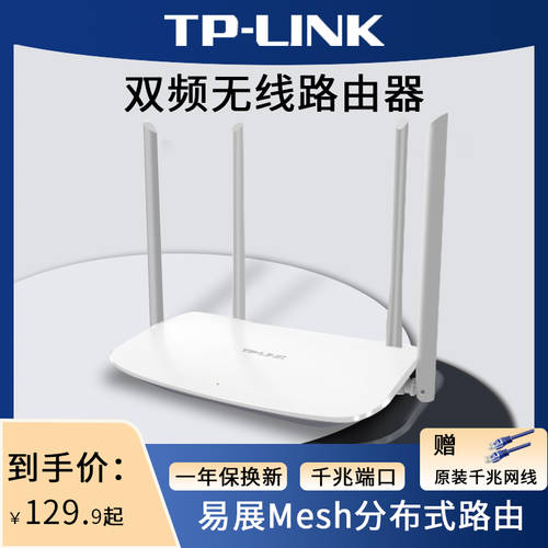 TP-LINK 무선 공유기 기가비트 포트 가정용 고속 wifi 벽통과 공유기 5G 듀얼밴드 듀얼 기가비트 AC1900 광섬유 광대역 차이나 텔레콤 모바일 고출력 MESH MESH 공유기