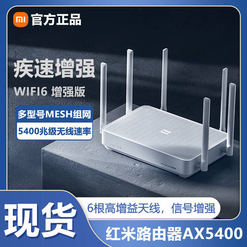 샤오미 RedmiAX5400 무선 공유기 wifi6 기가비트 고속 인터넷 기가비트 포트 정교한 대가족 풀