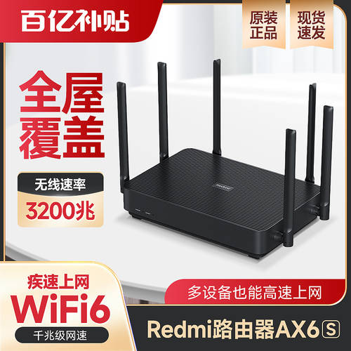 샤오미 홍미 Redmi 공유기라우터 AX6S 가정용 고속 기가비트 포트 5G 듀얼밴드 무선 wifi6 공유기라우터