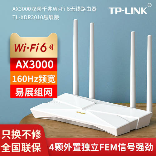 TP-LINK WiFi6 AX3000 풀기가비트 무선 공유기 기가비트 포트 가정용 고속 wifi 두 배 너비 포함 tplink 듀얼밴드 5G 대가족 신제품 XDR3010 MESH