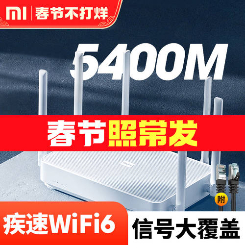 샤오미 공유기라우터 홍미 AX5400 가정용 기가비트 듀얼밴드 wifi6 대가족 높은 벽을 통과하는 속도 mesh 네트워크