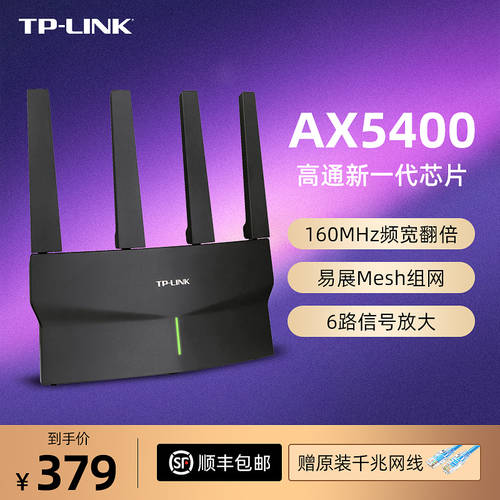 TP-LINK 무선 공유기 AX5400 풀기가비트 고속 인터넷 WiFi6 집 전체 커버 mesh 기가비트 포트 tplink 가정용 벽통과 공유기 정교한 대가족 XDR5410 MESH