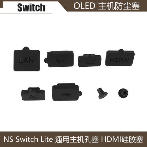 Switch OLED 방진 캡 NS 충전홀더 이어캡 Lite 범용 호스트 플러그 HDMI 실리콘 마개 플러그