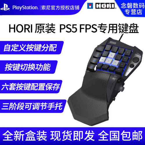 HORI 정품 PS5 PC FPS 전용 블랙 기계식 키보드 첫번째 사람 사격 키보드 중국판