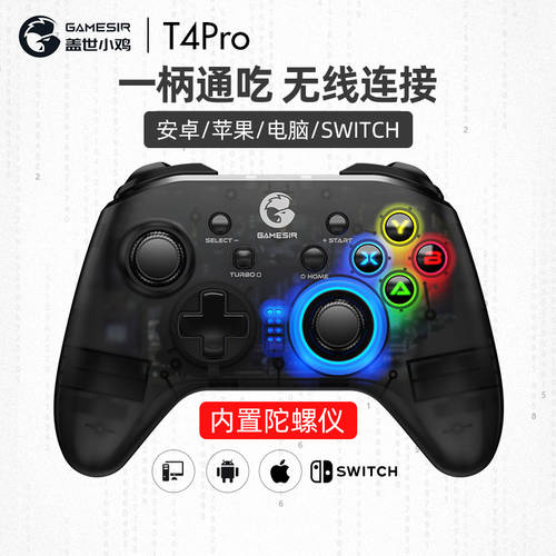 GAMESIR T4PRO 게임 조이스틱 PC 무선 usb 안드로이드 휴대폰 PC switch TV steamps3