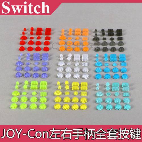Switch Joy-Con 투명 풀세트 버튼 switch joy-con 좌우조이스틱 풀세트 컬러 버튼