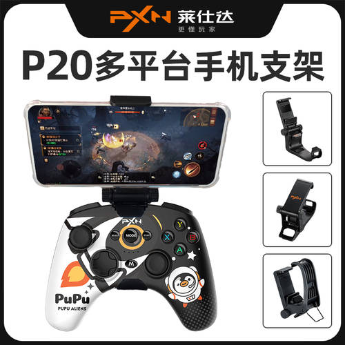 PXN PXN-P20/P3 다중플랫폼 게임 조이스틱 핸드폰거치대 마운트 홀더