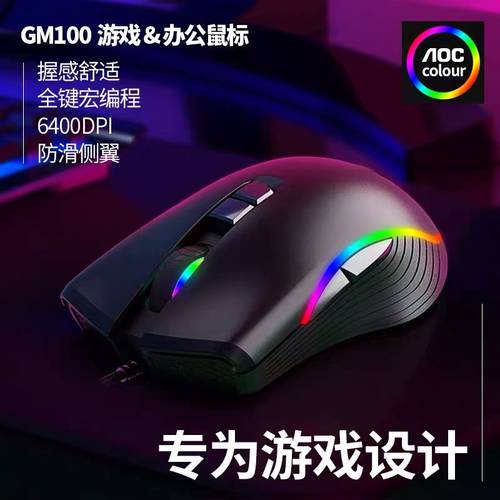 AOC GM100 게임 매크로 프로그래밍 유선 마우스 게임 사무용 마우스 노트북 E-스포츠 RGB 백라이트