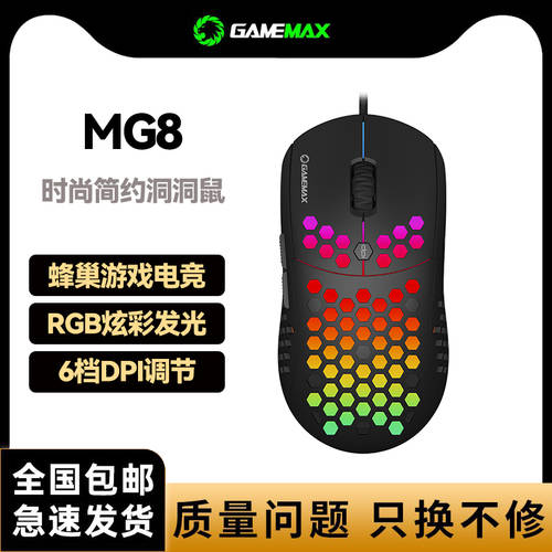 GAMEMAX 게이밍 제국 MG8 국제판 수입 타공망 게이밍 E-스포츠 RGB E-스포츠 칩 타공형 마우스