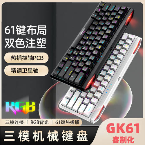 GK61 무선 기계식 키보드 3종 모드 무소음 RGB 커스터마이즈 핫스왑 ipad 태블릿 블루투스 게임 비디오 경쟁