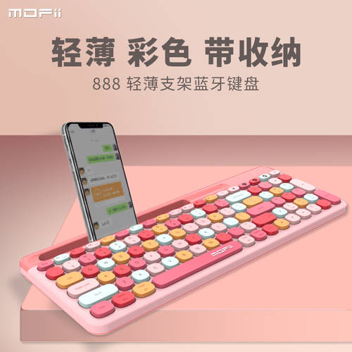 MOFii MOFII 888BT 블루투스무선 키 그릇 나르다 연결 태블릿 iPad 휴대전화 노트북