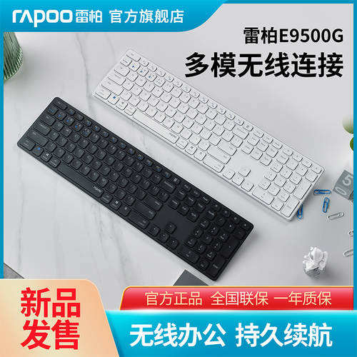 라푸 E9500G 멀티모드 무선블루투스 블레이드 키보드 가정용 데스크탑노트북 PC 패션 트렌드 비즈니스 사무용