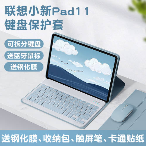 레노버 XIAOXIN 호환 pad 블루투스 키보드 padpro11 인치 보호 커버 11.5 인치 실리콘 2022 신상 신형 신모델 padplus 마그네틱 2021 태블릿 PC 11.2 껍질 커버 마우스 세트