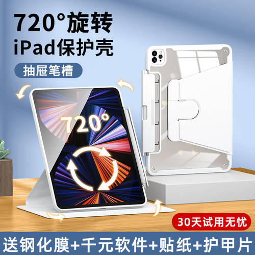 【 서랍 펜슬롯 】 파 프라 2022 제품 상품 720 도 회전 iPadpro 보호케이스 11 적용 가능한 인치 air5 애플 10.9 인치 태블릿 10.2 풀패키지 4 투명 9 세대 휨/미끄럼 방지 12.9 인치