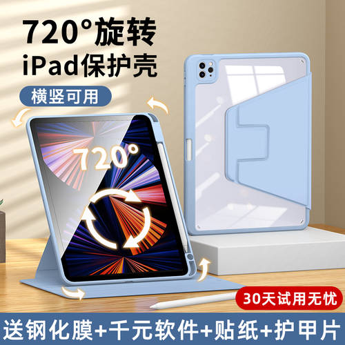 파 프라 720° 신상 신형 신모델 2022 애플 iPadpro11 인치 보호 껍질 9 세대 10.2 인치 Air4/5 3단접이식 10.9 펜슬롯탑재 2018 충격방지 굽히다 9.7 투명 12.9 인치 보호 커버