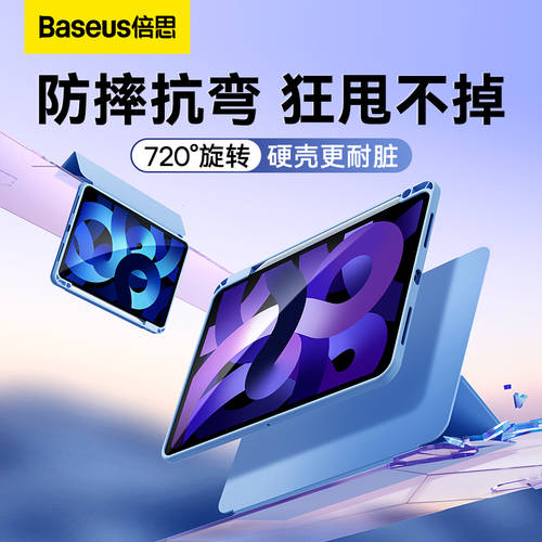 BASEUS 2022 제품 상품 iPadpro 보호케이스 11 인치 ipadair5 보호케이스 4 호환 2021 마그네틱 720 회전 스플릿 mini6 펜슬롯탑재 12.9 애플 10 태블릿 9 아홉 굴곡 8 풀패키지