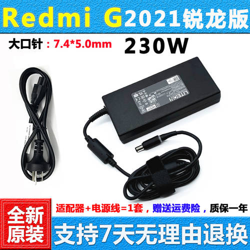 홍미 Redmi G 2021 라이젠에디션 충전기 오리지널 샤오미 PA-1231-16 전원어댑터 230w