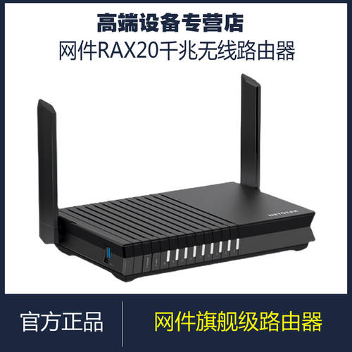 Netgear NETGEAR넷기어 RAX20 듀얼밴드 AX1800M 벽통과 게이밍 쿼드코어 풀기가비트 무선 공유기 WiFi6