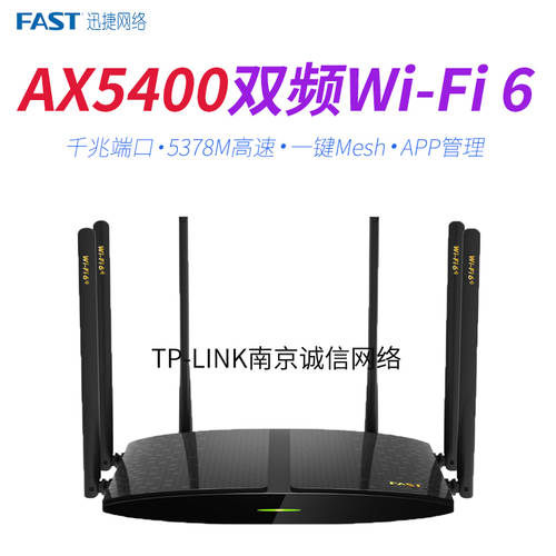 FAST FAST FAX5400R 기가비트 버전 AX5400 듀얼밴드 WiFi6 기가비트 포트 가정용 무선 공유기