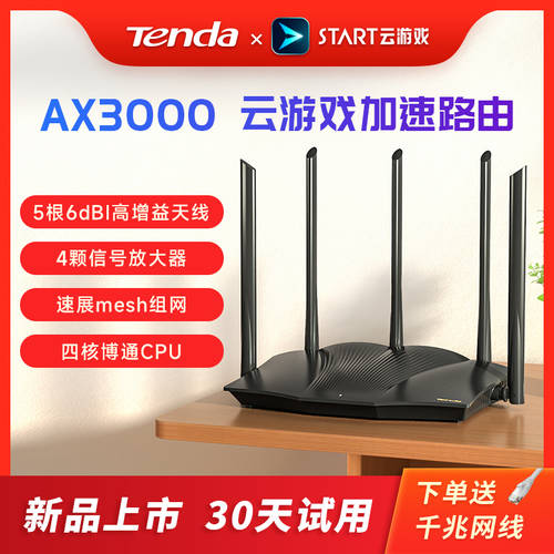 【 비용 성능 게임 라우팅 장치 】 텐다TENDA AX12PRO 프로페셔널 대가족 기가비트 경쟁 공유기라우터 가정용 천 메가 하이 속도 wifi6AX3000M 집 전체 무선 wifi 커버 mesh
