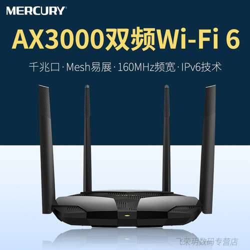 MERCURY AX3000 일조 피가 가득 wifi6 무선 공유기 풀 기가비트 포트 가정용 고속 wifi 벽통과 mercury 듀얼밴드 5G 게이밍 mesh MESH 네트워크 커버 X30G