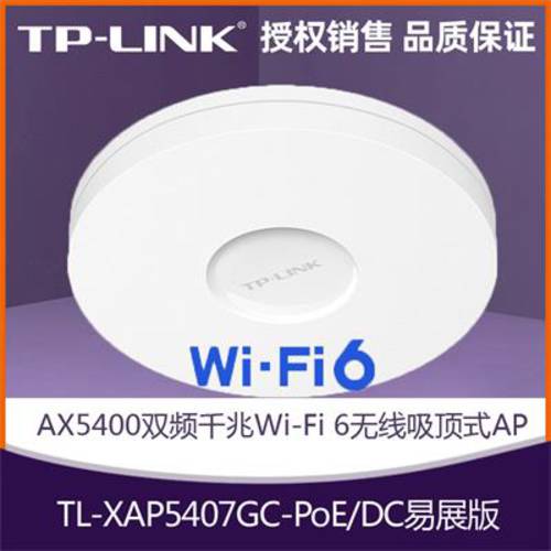 TP-LINK TL-XAP5407GC-PoE/DC MESH 듀얼밴드 Wi-Fi 6 무선 천장형 실링 AP