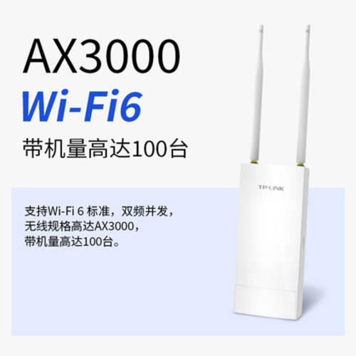 TP-LINK TL-XAP3001GP MESH AX3000 듀얼밴드 Wi-Fi6 실외 무선 AP 장거리 wifi 커버 2.5G 랜포트 poe/dc 전원공급 5g 인터넷 mesh 네트워크