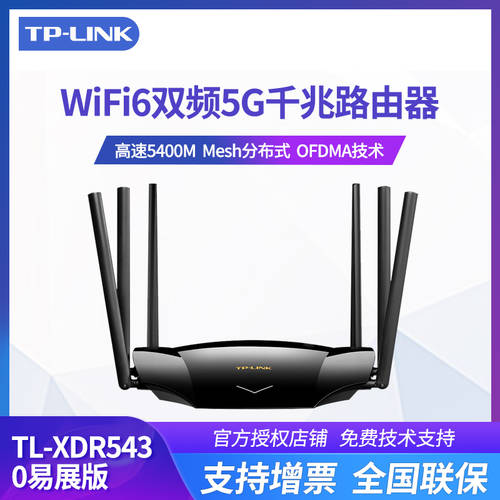 TP-LINK TL-XDR5430 MESH WiFi6 tplink 공유기라우터 ax5400 듀얼밴드 기가비트 아니 라인 슈퍼 강력 1000 일조 5GWiFi 공유기라우터 벽통과 mesh 분산형 가정용