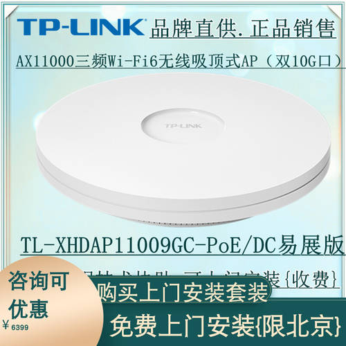 TP-LINK TL-XHDAP11009GC-PoE/DC AX11000 트라이밴드 WiFi6 천장형 AP 듀얼 10G 포트
