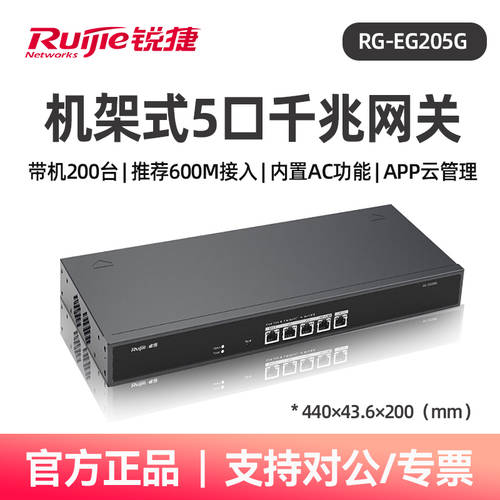 Ruijie/ RUIJIE RUIYI RG-EG205G V2 듀얼 WAN 포트 풀기가비트 기업용 게이트웨이 유선 공유기라우터 빌라 펜션 AP 관리 AC 무선 컨트롤러 인터넷 네트워크 연결포트