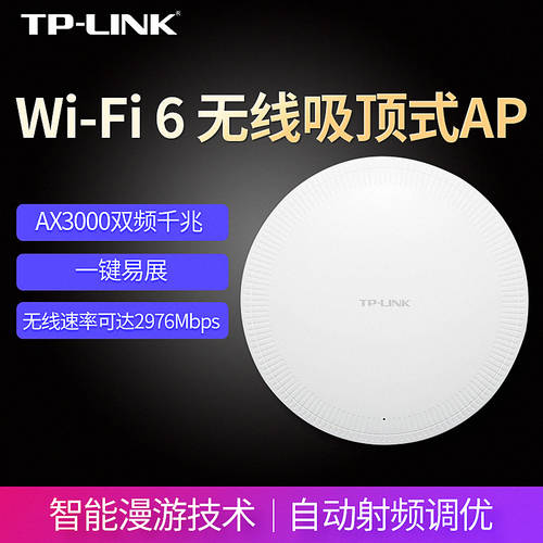 TP-LINK wifi6 천장형 무선 AP 라우터 기가비트 듀얼밴드 2.5G 포트 고출력 장거리 인터넷 가정용 호텔용 벽통과 XAP3000GC-PoE/DC MESH