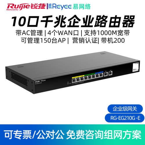 Ruijie/ RUIJIE RUIYI RG-EG210G-E 10 포트 풀기가비트 대역폭 WiFi 6 공유기라우터 ACAC 무선 컨트롤러 200대 연결가능 대 유선 공유기 지원 관리