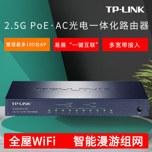 TP-LINK 기가비트 8 포트 poeac 광전 올인원 공유기라우터 2.5G 무선 전화 ap 패널 집 전체 wifi6 커버 가정용 기업용 빌라 펜션 부품 그물 세트 TL-R5408PEF-AC