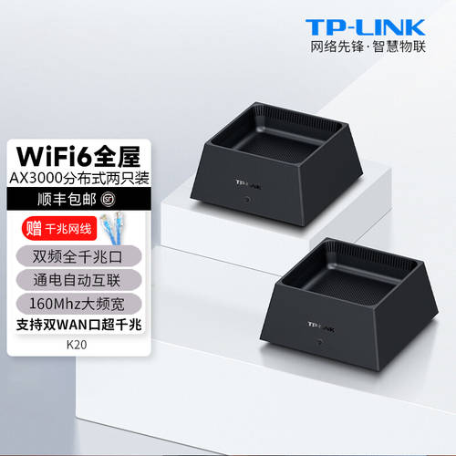 TP-LINK WiFi6 집 전체 커버 패키지 AX3000*2 대 mesh 아이 마더 루트 장치 풀기가비트 고속 5G 기가비트 포트 tplink 가정용 너비 무선으로 대가족 K20