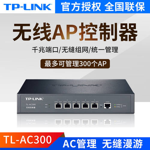 TP-LINK TL-AC300 무선 AP 컨트롤러 가정용 WIFI 패널 천장형 AP 매니저 기업용 네트워크