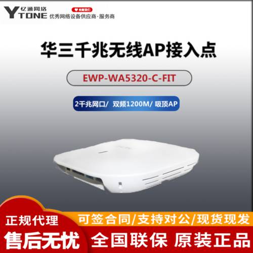 H3C WA5320-SI/WA5320-C/-D/-EI-FIT WA5320S-E 기가비트 듀얼밴드 무선 AP