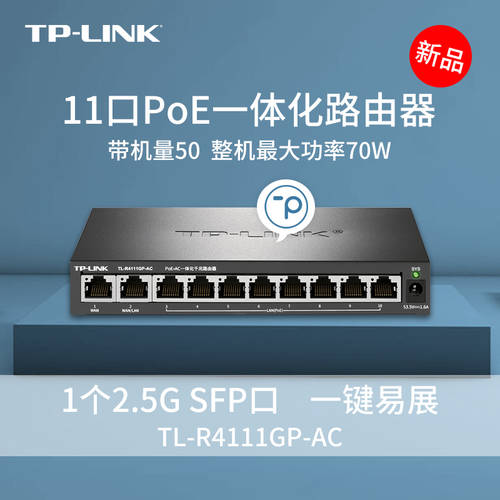 TP-LINK 풀기가비트 PoE·AC 올인원 공유기라우터 mesh MESH 호스트 11 포트 2.5Gsfp 멀티 wan 전체 입 집 wifi 커버 패키지 r4111gp