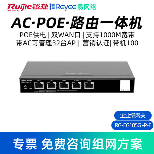 Ruijie/ RUIJIE RUIYI AC 공유기 POE 일체형 RG-EG105G-P-E 기업용 게이트웨이 공유기 장치 5 포트 풀 기가비트 포트 유선 공유기 지원 기가비트 광대역