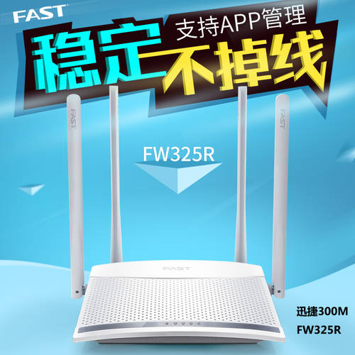 FAST FAST FW325R 300M 무선 공유기 wifi 벽통과 안테나 4개 광섬유 가정용 공유기