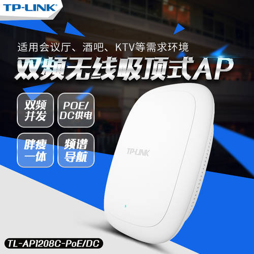 TP-LINK TL-AP1208GC-POE/DC 천장형 실링 무선 AP 기업용 호텔용 wifi 커버 tplink