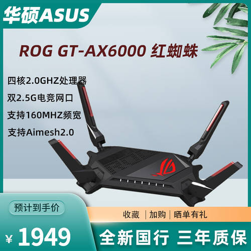 에이수스ASUS GT-AX6000 듀얼밴드 ROG 고성능 wifi6 충전 경쟁력있는 라우팅 장치 AIMESH 네트워크 듀얼 2.5G